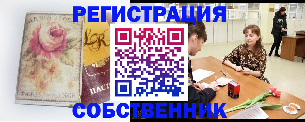 прописка в квартире в Топках