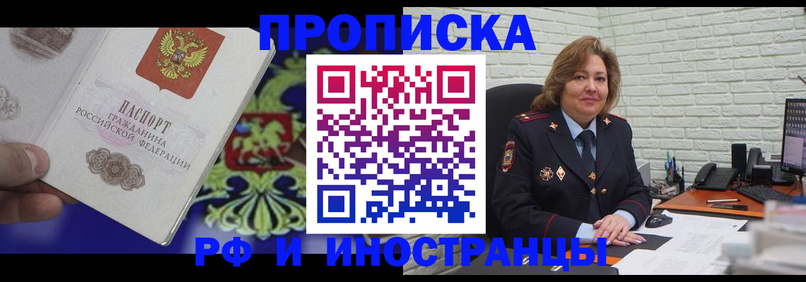 прописка ребенка в Топках
