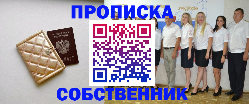 прописка в квартире в Топках