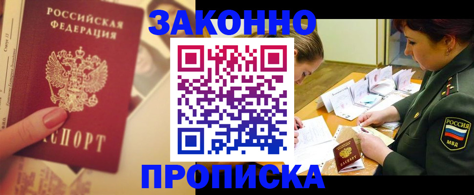 прописка для работы в Топках