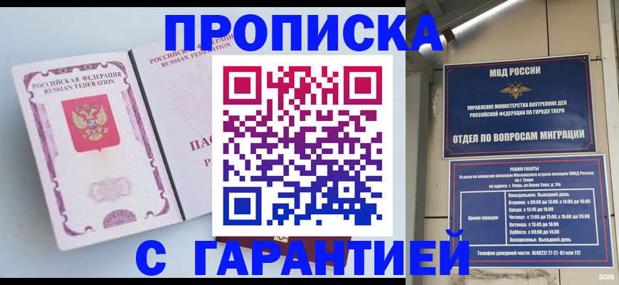 временная регистрация надежно в Топках
