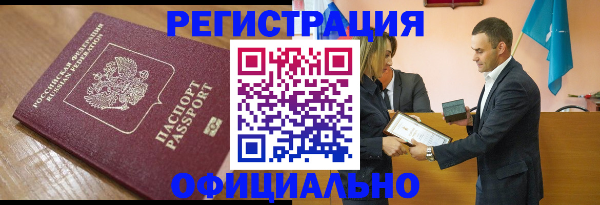 прописка для работы в Топках